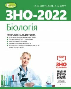 ЗНО 2022