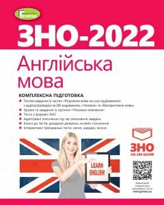 ЗНО 2022