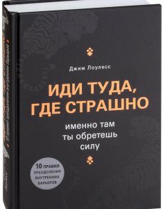 Книга Иди туда