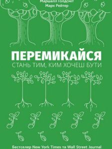 Книга Перемикайся. Стань тим