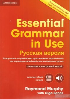 Essential Grammar in Use 4th Edition with Answers with eBook (Russian Edition)(9781316629963)