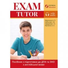 Exam Tutor (Ukrainian Edition)(9786175021163)