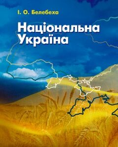 Національна Україна