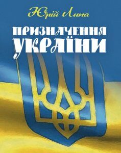 Призначення України.