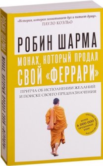 Книга Монах