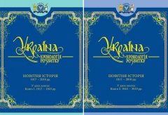 Україна: хронологія розвитку. 1917-2010рр. Книга 2.1945-2010рр. Том VІ