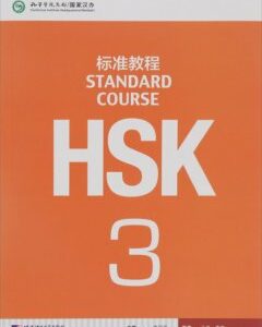 HSK Standard course 3 Textbook Учебник для подготовки к тесту по китайскому языку третьего уровня Черно-белый