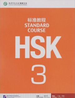 HSK Standard course 3 Textbook Учебник для подготовки к тесту по китайскому языку третьего уровня Черно-белый