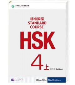 HSK Standard course 4A Workbook Рабочая тетрадь для подготовки к тесту по китайскому четвертого уровня