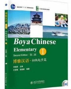 Boya Chinese Elementary 1 Учебник для изучения китайского языка Низкий уровень