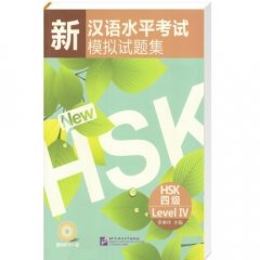 New HSK Level 4 Новый HSK 4 Сборник тестовых заданий для подготовки к экзамену по китайскому языку