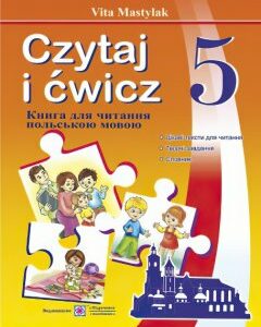 Книга для чтения Пiдручники i посiбники Польский язык 5 класс