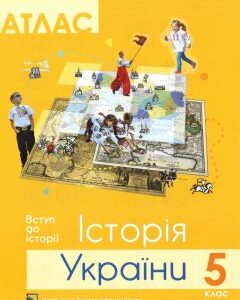 Атлас+контурная карта Пiдручники i посiбники История Украины 5 класс