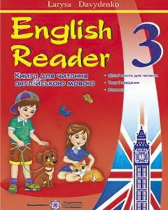 Книга для чтения на английском языке Пiдручники i посiбники English Reader 3 класс