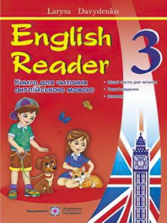 Книга для чтения на английском языке Пiдручники i посiбники English Reader 3 класс