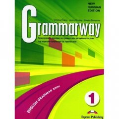 GRAMMARWAY 1 S'S ( Афанасьева )(9781849747288)