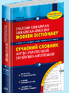 Книга Сучасний англо-український