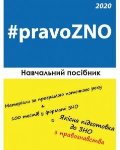 pravoZNO 2020