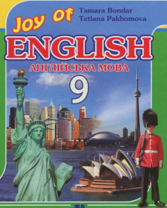 Англійська мова: підручник для 9-го класу (5-й рік навчання)