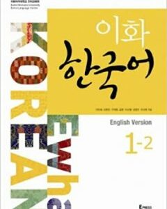 Учебник по корейскому языку Ewha Korean 1-2 Textbook