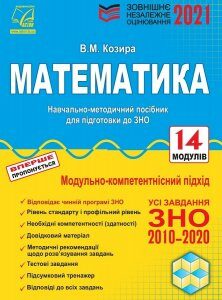 Математика : зовнішнє незалежне оцінювання : навчально-методичний посібник.