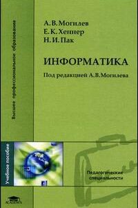 Информатика. Учебное пособие