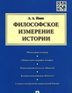 Философское измерение истории