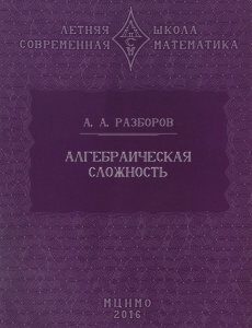 Алгебраическая сложность