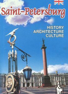 Saint-Petersburg: History: Architecture: Culture / Санкт-Петербург. История. Архитектура. Культура