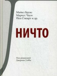 Ничто (1191756)