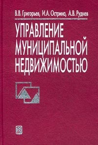 Управление муниципальной недвижимостью