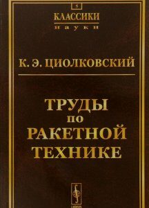 Труды по ракетной технике /   5. Изд.стереотип.