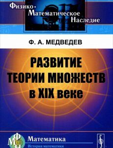 Развитие теории множеств в XIX веке