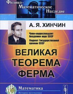 Великая теорема Ферма