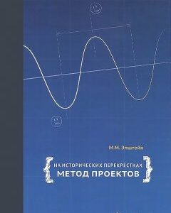 На исторических перекрёстках. Метод проектов