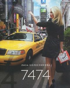 Гр.7474 (16+)