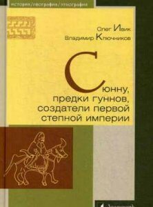 Сюнну. предки гуннов. создатели первой степной империи