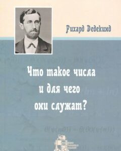 Что такое числа и для чего они служат?