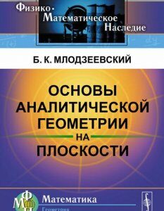 Основы аналитической геометрии на плоскости