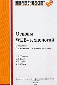 Курс лекций "Основы Web-технологий"