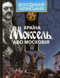 КнигаКраїна Моксель