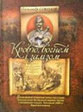 Кров&apos;ю. вогнем і залізом