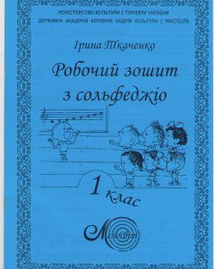 Ноти Мелосвіт "Ткаченко І.