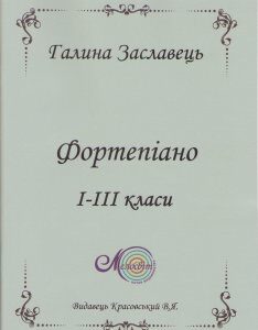 Ноти Мелосвіт "Фортепіано 1-3 кл."