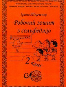 Ноти Мелосвіт "Ткаченко І.