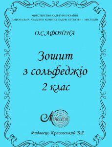 Ноти Мелосвіт "Афоніна Олена