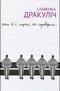 Вони б і мухи не скривдили