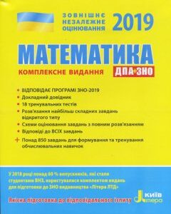 Ранок ЗНО 2019. Математика. Комплексне видання - Гальперіна А.Р.