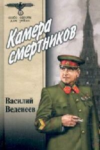 Камера смертников