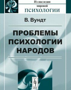 Проблемы психологии народов